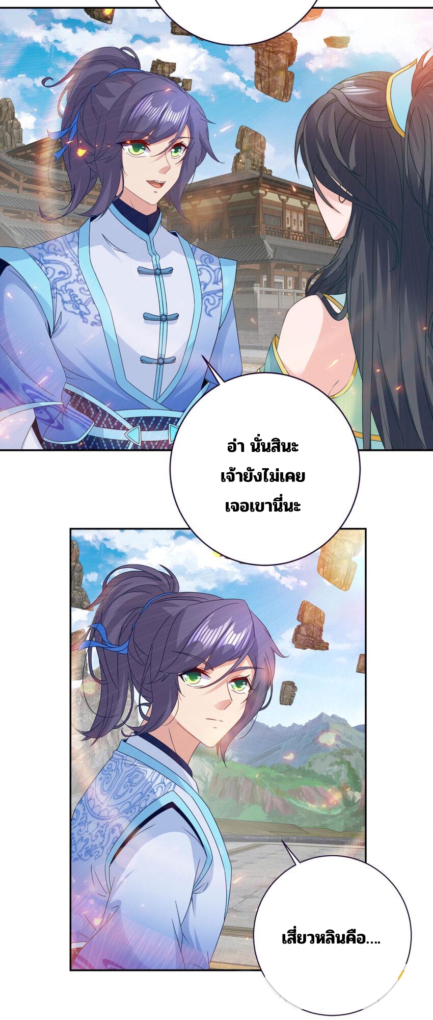 จักรพรรดิวิญญาณศักดิ์สิทธิ์ (ทันจีน) ตอนที่ 319 หน้า 24