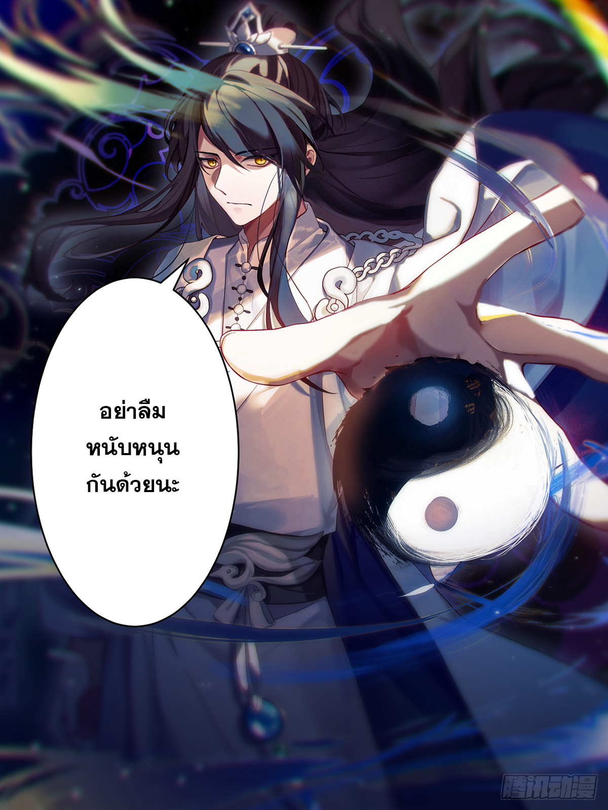 ปฐมบุรุษแห่งยุค (ทันจีน) ตอนที่ 62 หน้า 14