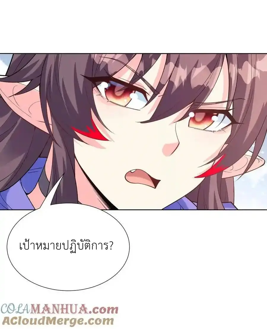 My Harem Is Entirely Female Demon Villains ตอนที่ 113 หน้า 13