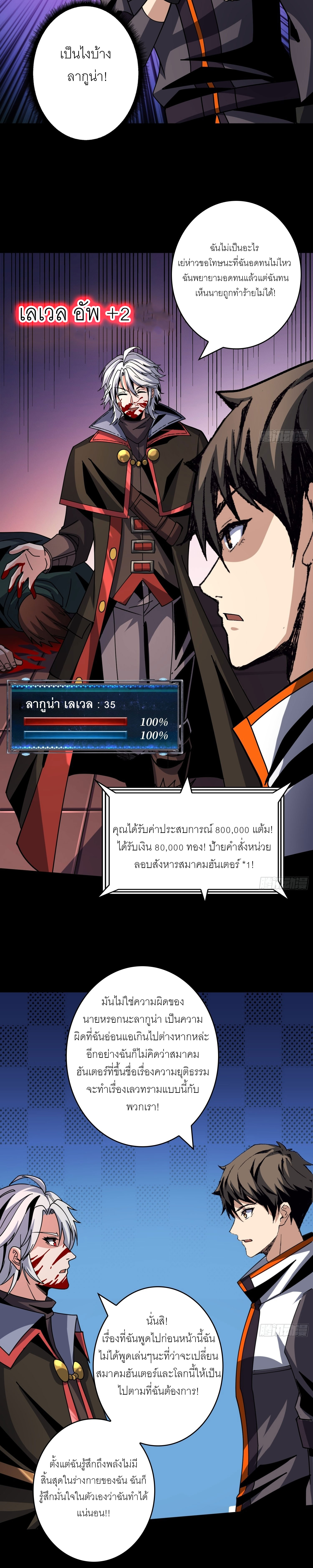 (ชนจีน) IT STARTS WITH A KINGPIN ACCOUNT - จุติจอมราชัน ตอนที่ 226 หน้า 9