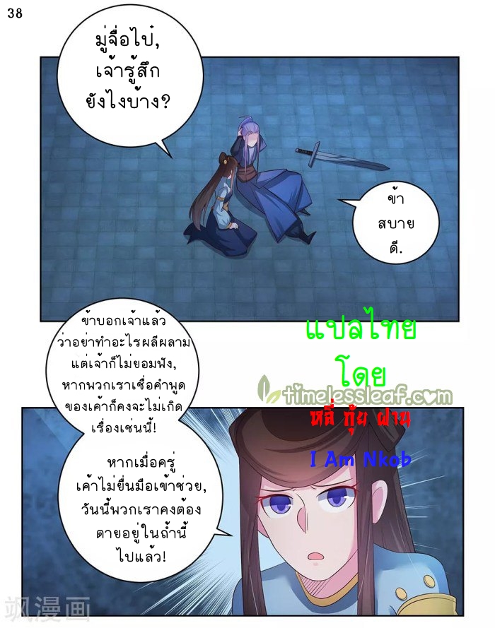 Above All Gods เทพยุทธเหนือเทวะ ตอนที่ 44 หน้า 39