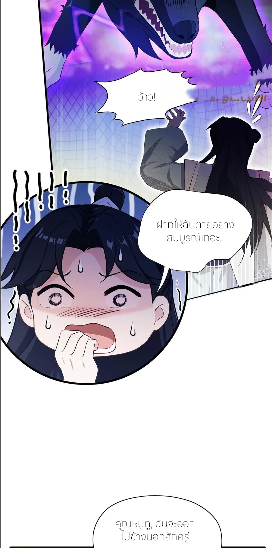 ฉันเป็นไม่รู้ตัวเองว่าโหด~ ตอนที่ 64 หน้า 35
