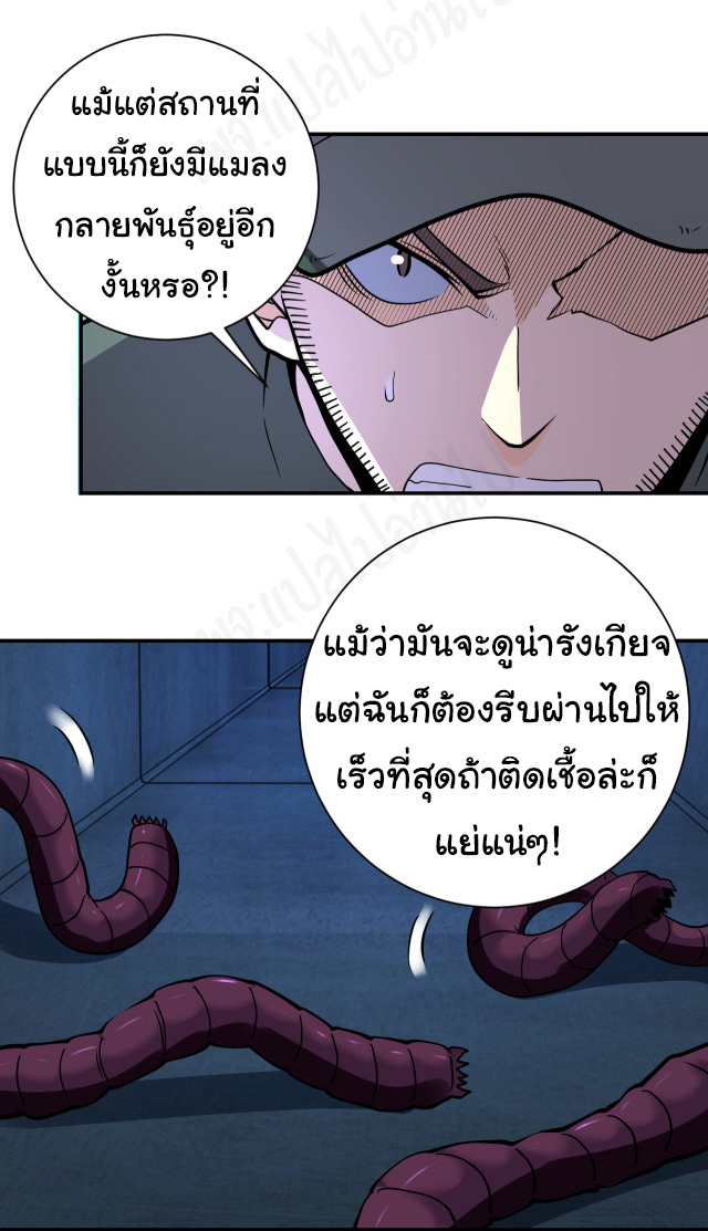 Apocalyptic Super System ตอนที่ 256 หน้า 2