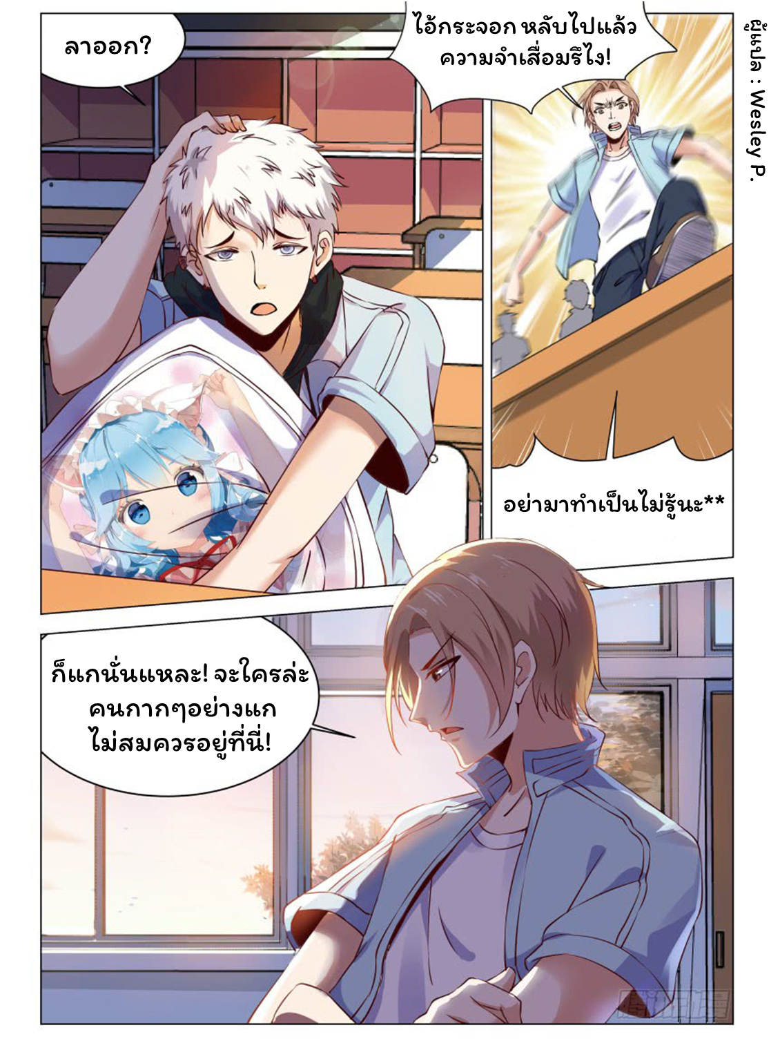 โรงเรียนเทพศิลปะการต่อสู้ ตอนที่ 1 หน้า 3