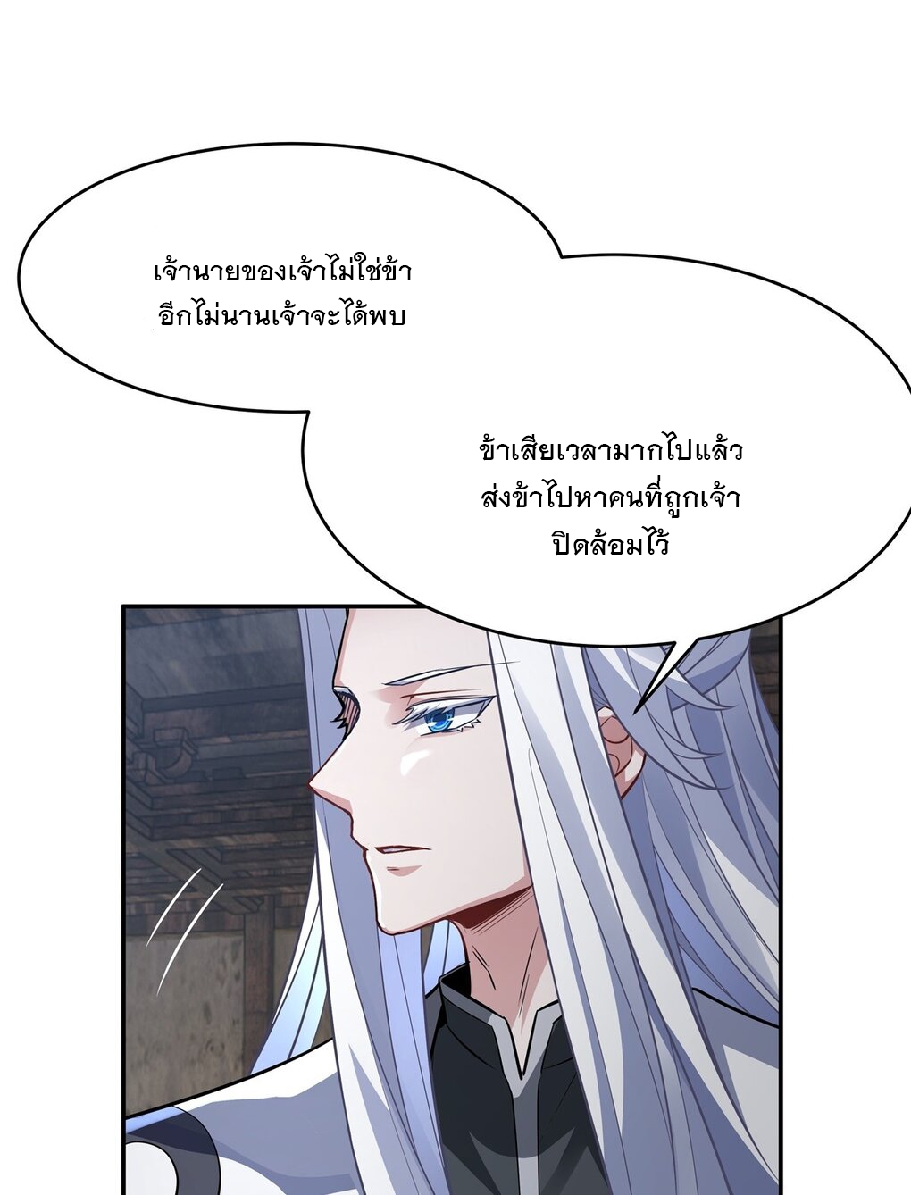 ศิษย์ของข้าล้วนมีอนาคตที่ยิ่งใหญ่ (ชนจีน) ตอนที่ 62 หน้า 17