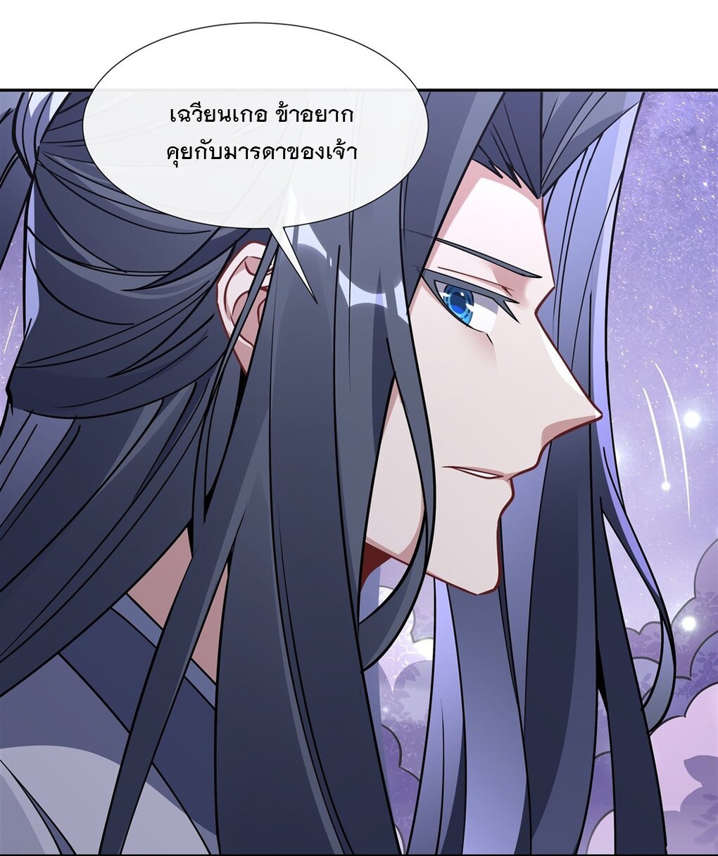 ศิษย์ของข้าล้วนมีอนาคตที่ยิ่งใหญ่ (ชนจีน) ตอนที่ 130 หน้า 34