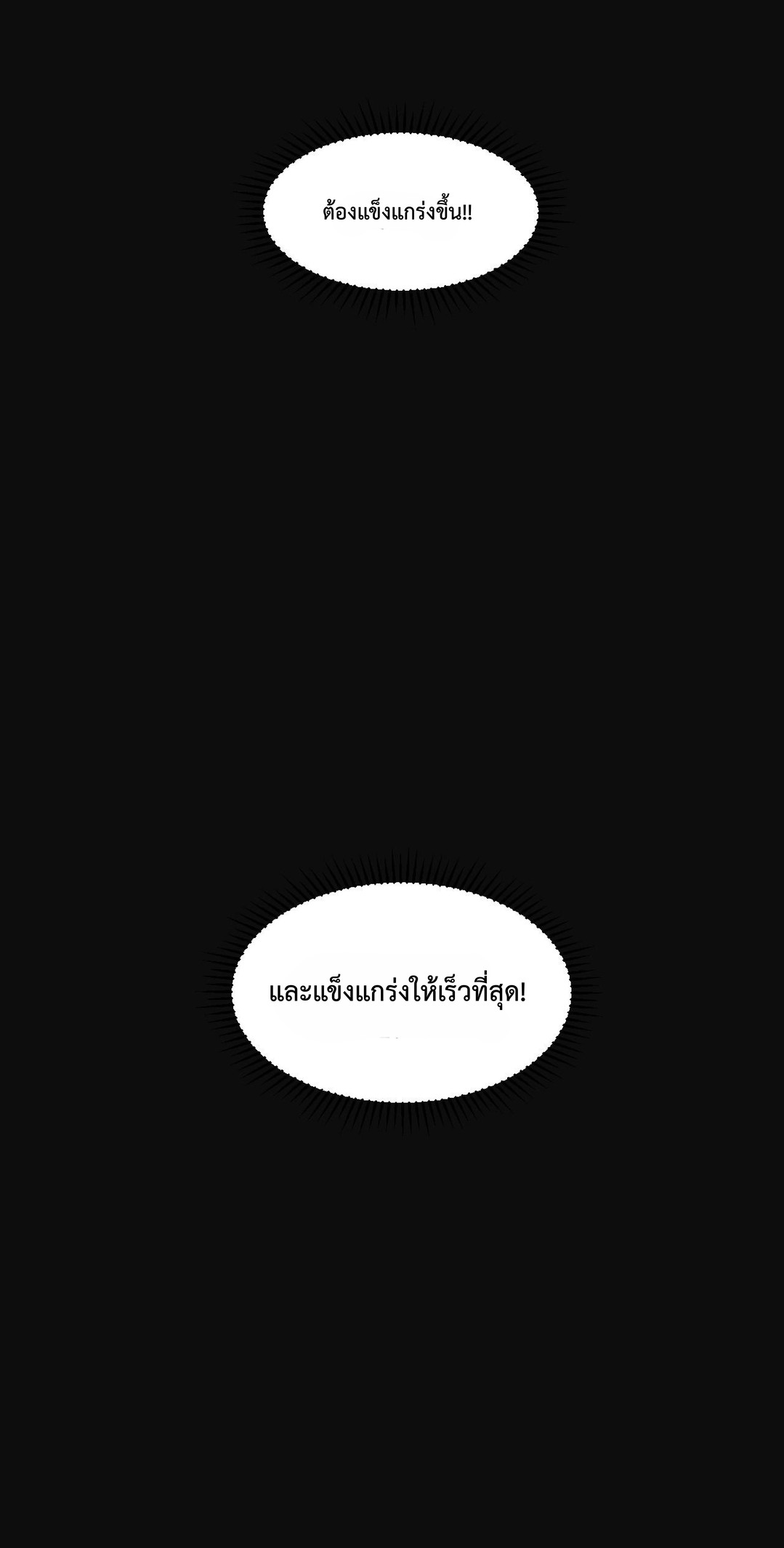 The Age of Genes ตอนที่ 5 หน้า 14