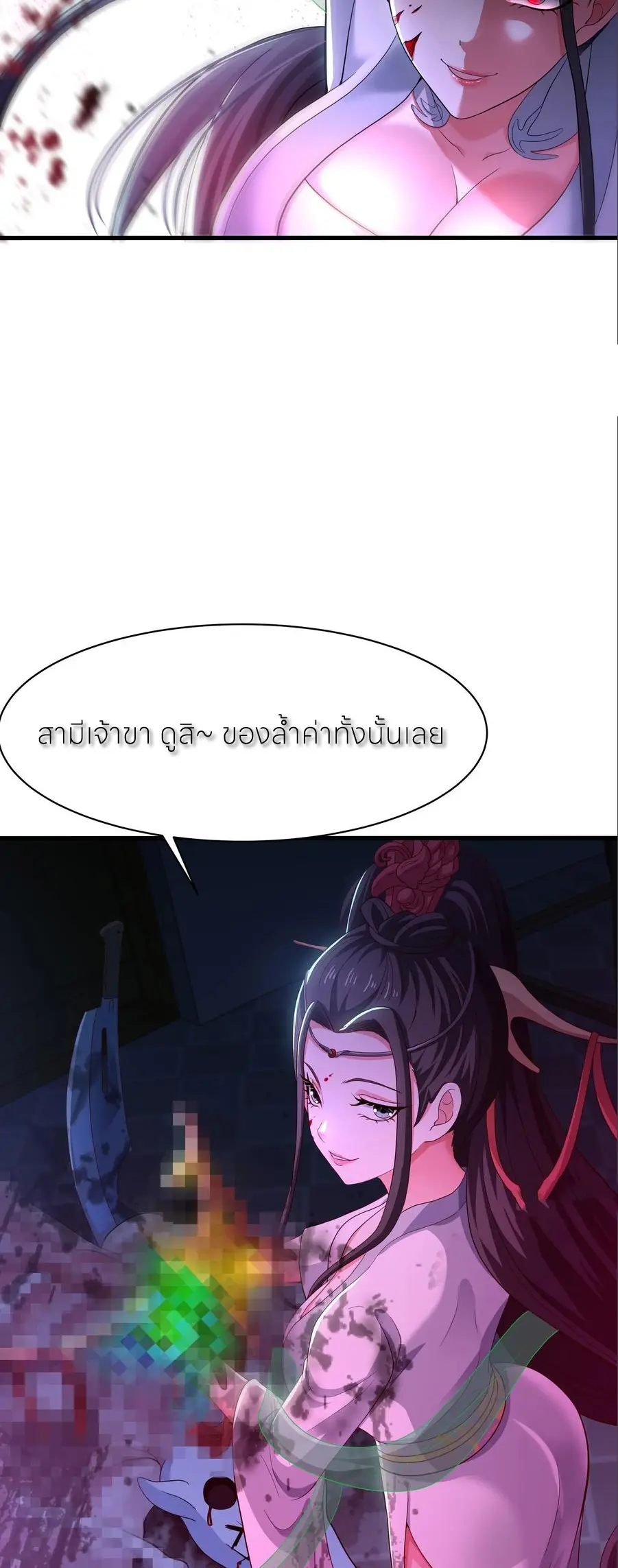 ตายในเกม เกิดใหม่ในร่างราชาปีศาจ ตอนที่ 124 หน้า 29