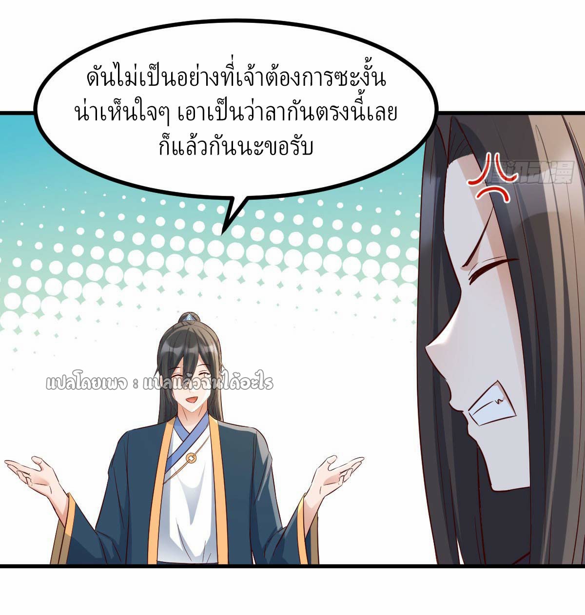 เกิดใหม่ทั้งทีมีเงินแค่เหรีญเดียว ตอนที่ 8 หน้า 43