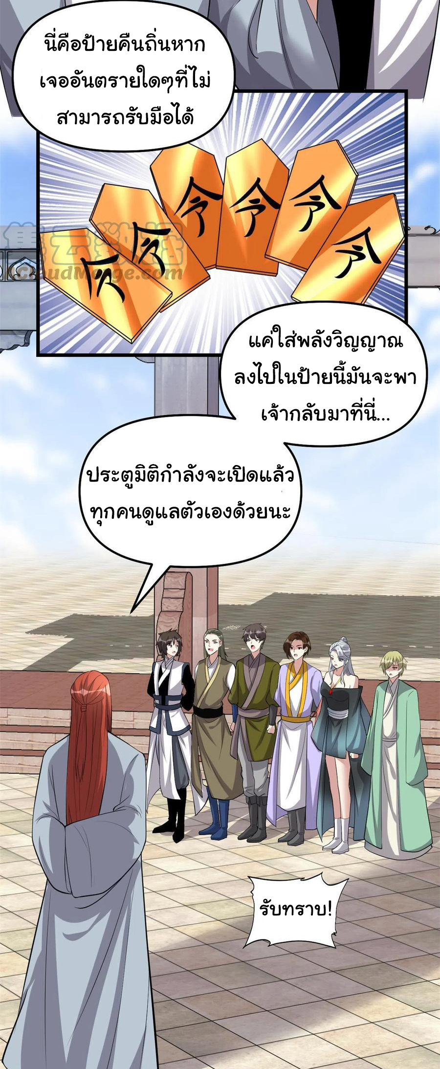 I might be a fake fairy ตอนที่ 248 หน้า 2