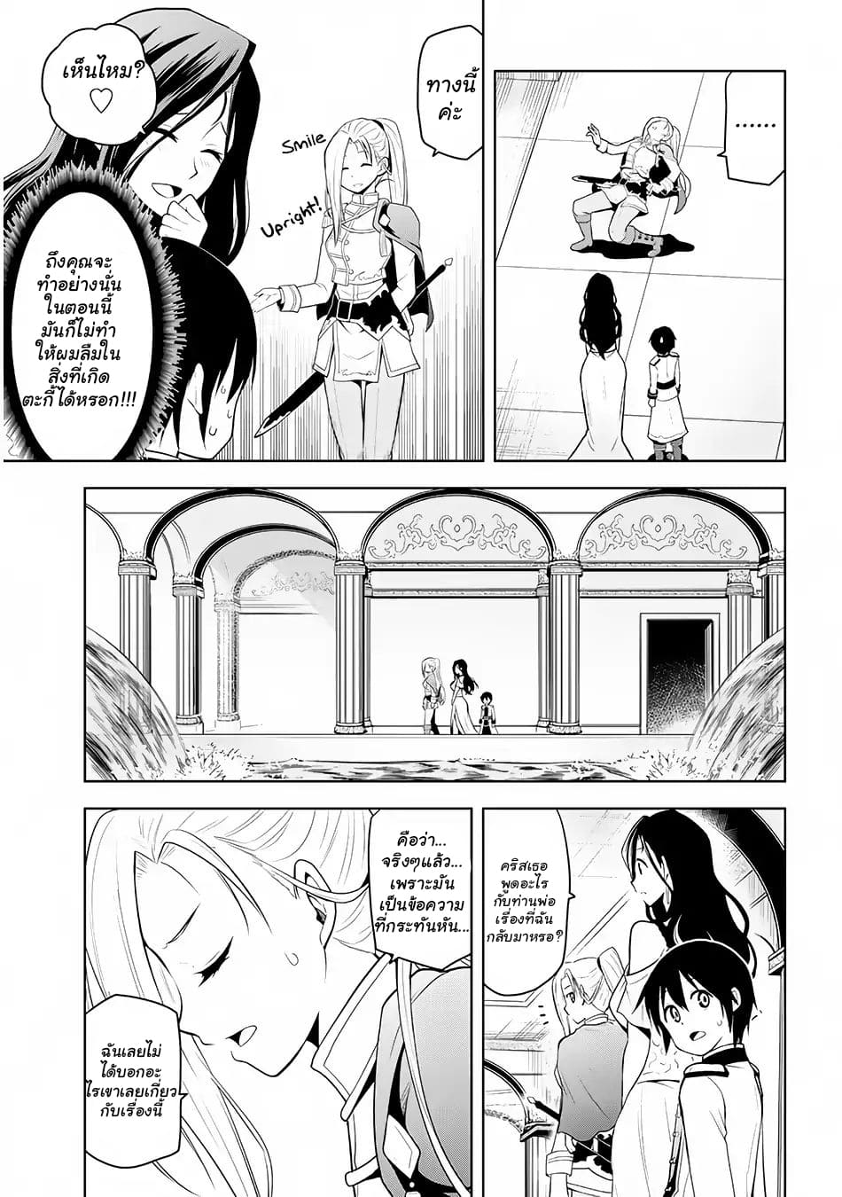 ผมจะกลืนกินหินเวทย์และกลายเป็นผู้ที่แข็งแกร่งที่สุด ตอนที่ 3 หน้า 26