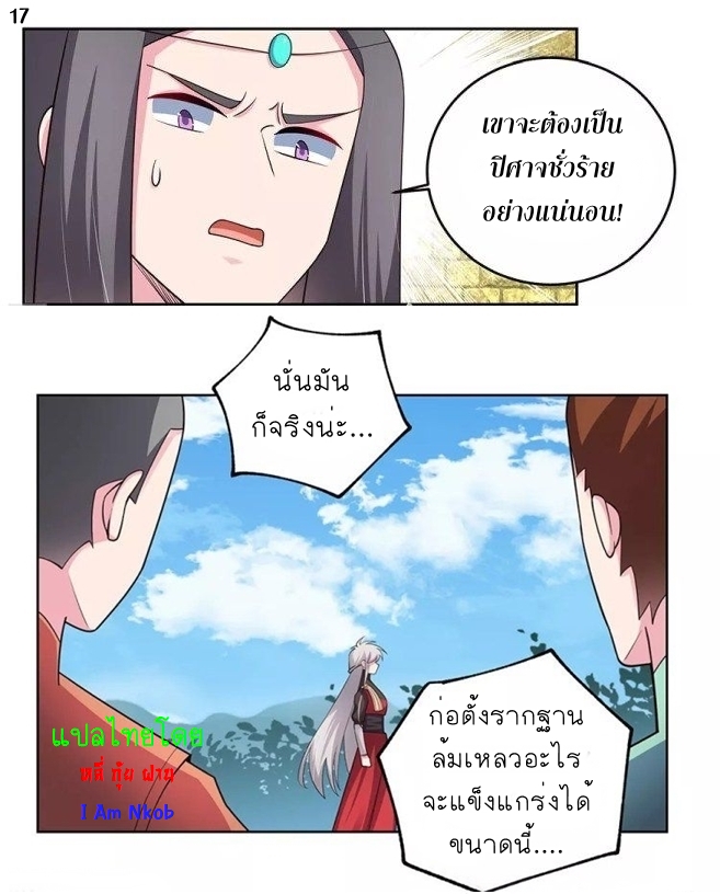 Above All Gods เทพยุทธเหนือเทวะ ตอนที่ 89 หน้า 18