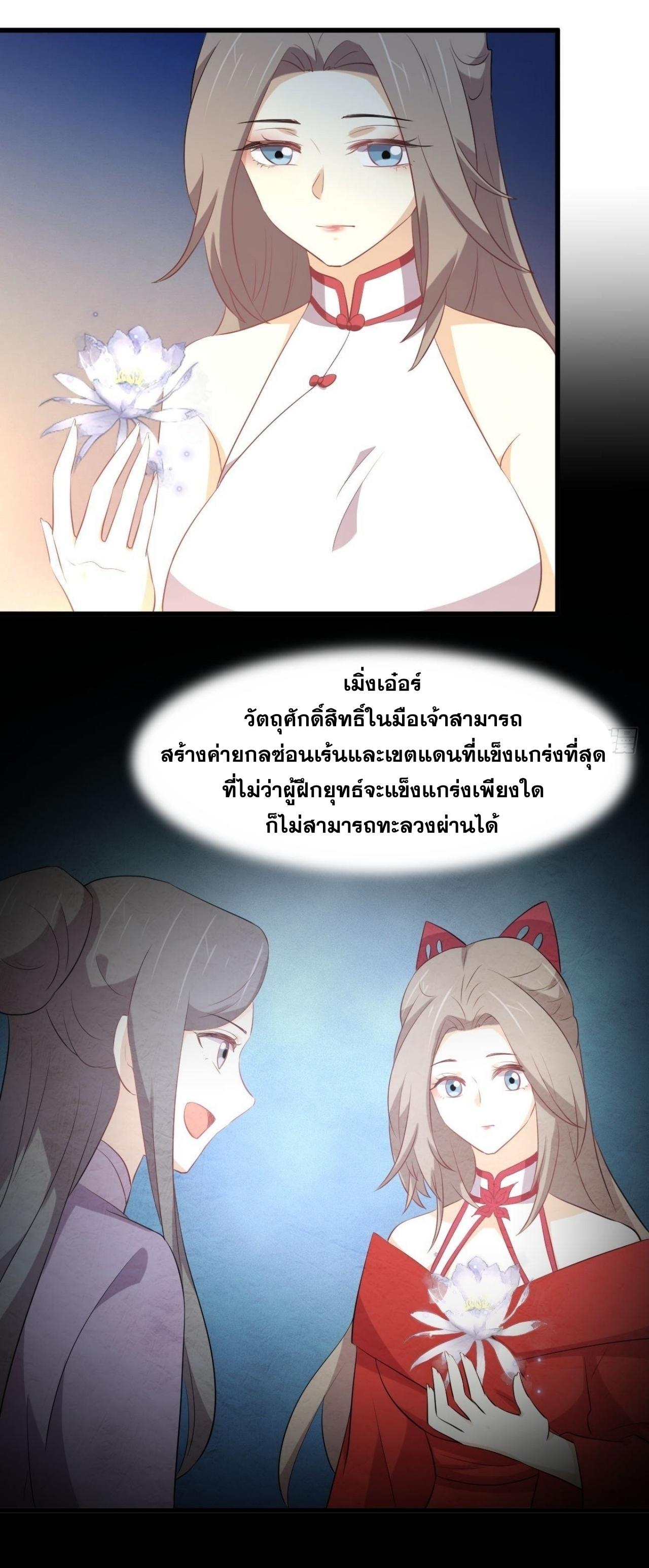 Immortal Swordsman in The Reverse World ข้าเซียนกระบี่ไม่เกาะสตรี ตอนที่ 321 หน้า 12