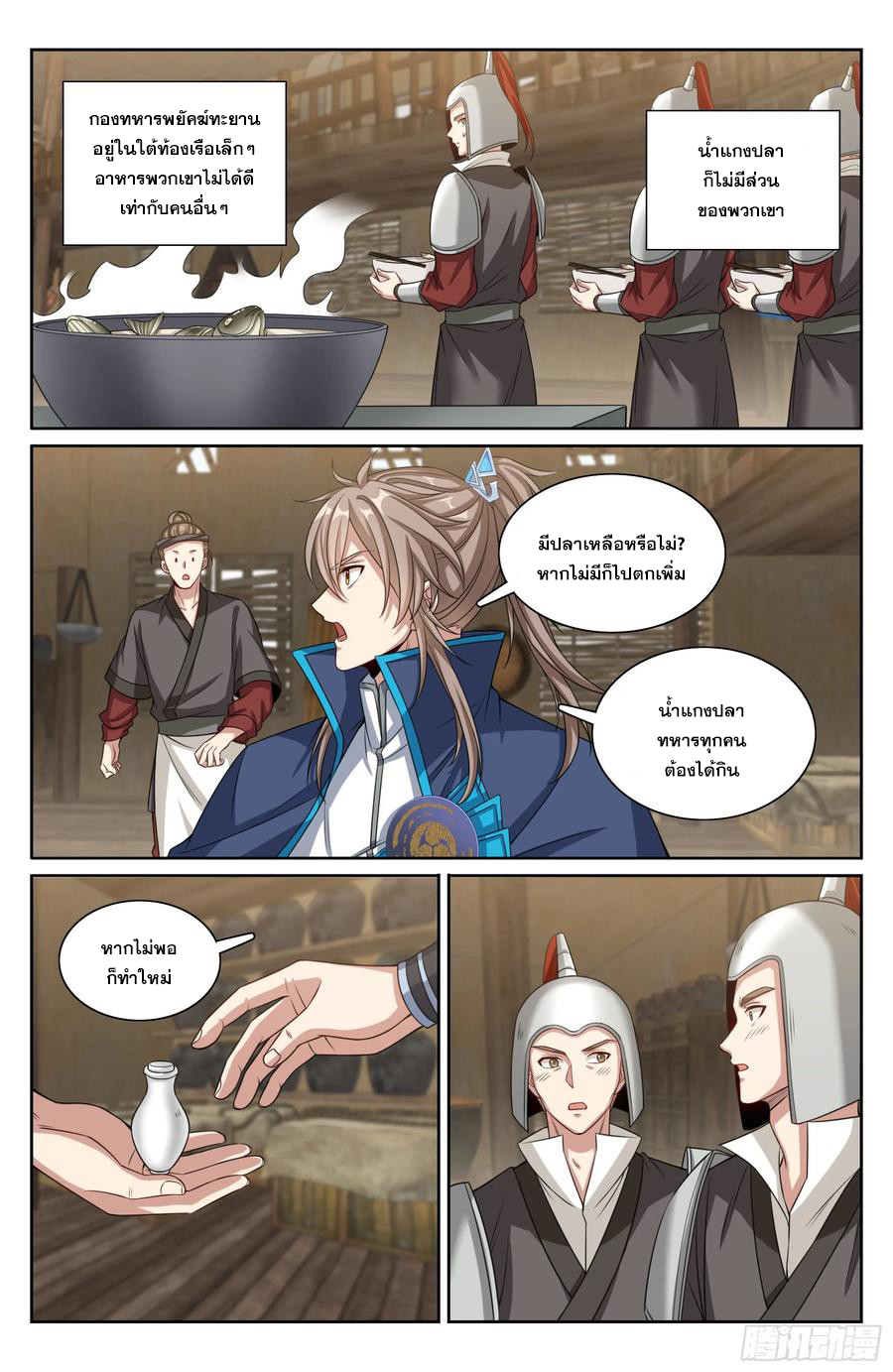 ผู้พิทักษ์รัตติกาล ตอนที่ 218 หน้า 19