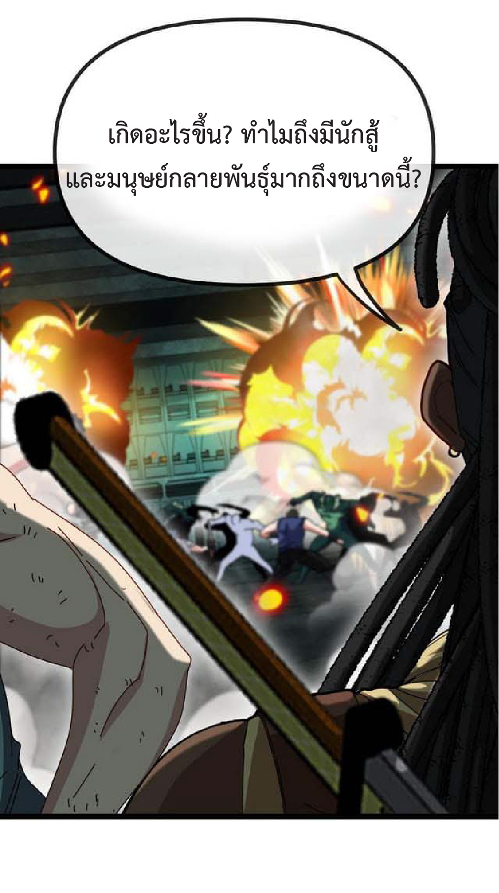 Super god system  ระบบสุดเทพ ตอนที่ 62 หน้า 45