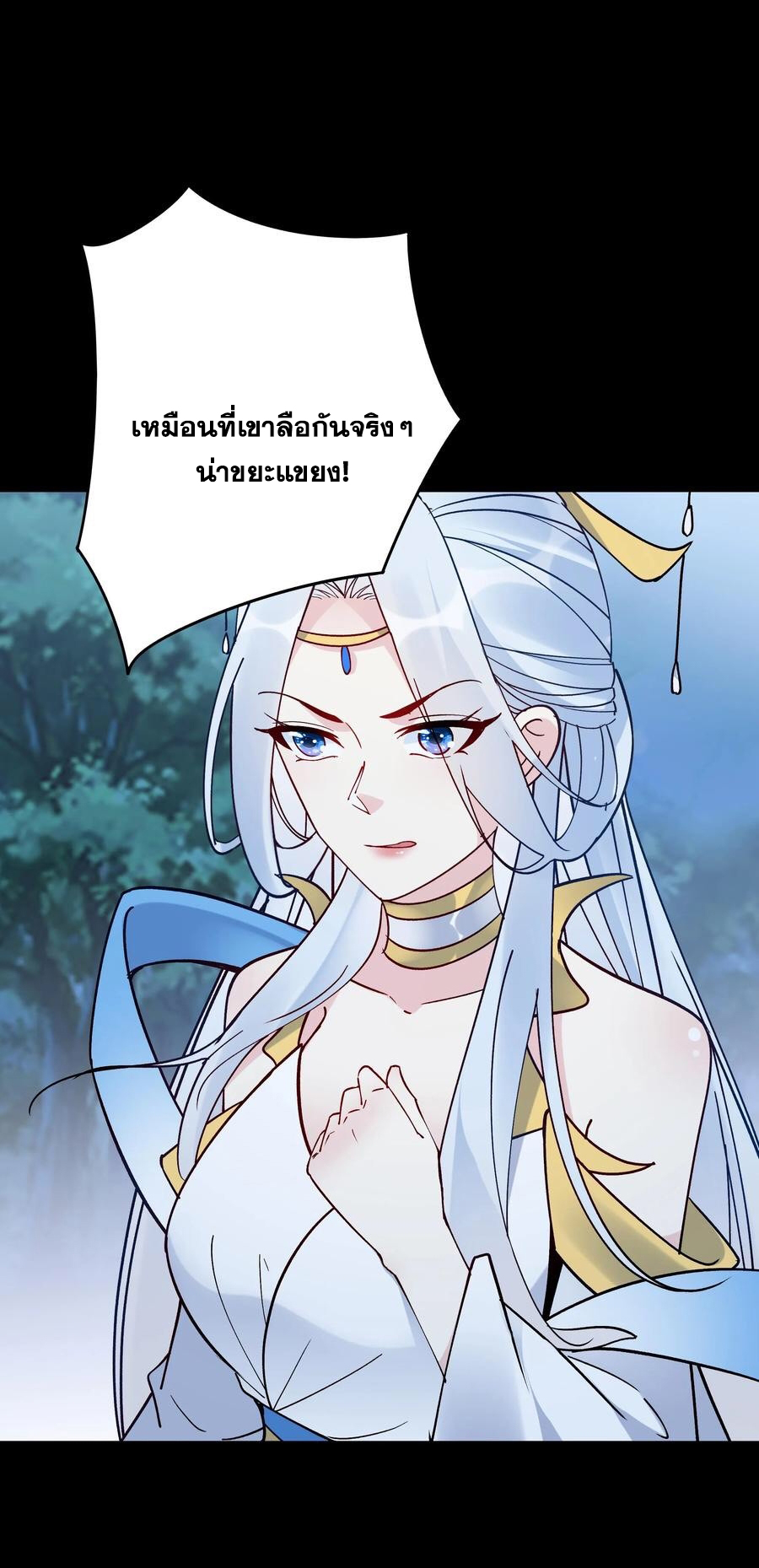 The Villain of Destiny วายร้ายแห่งโชคชะตา! ตอนที่ 83 หน้า 13
