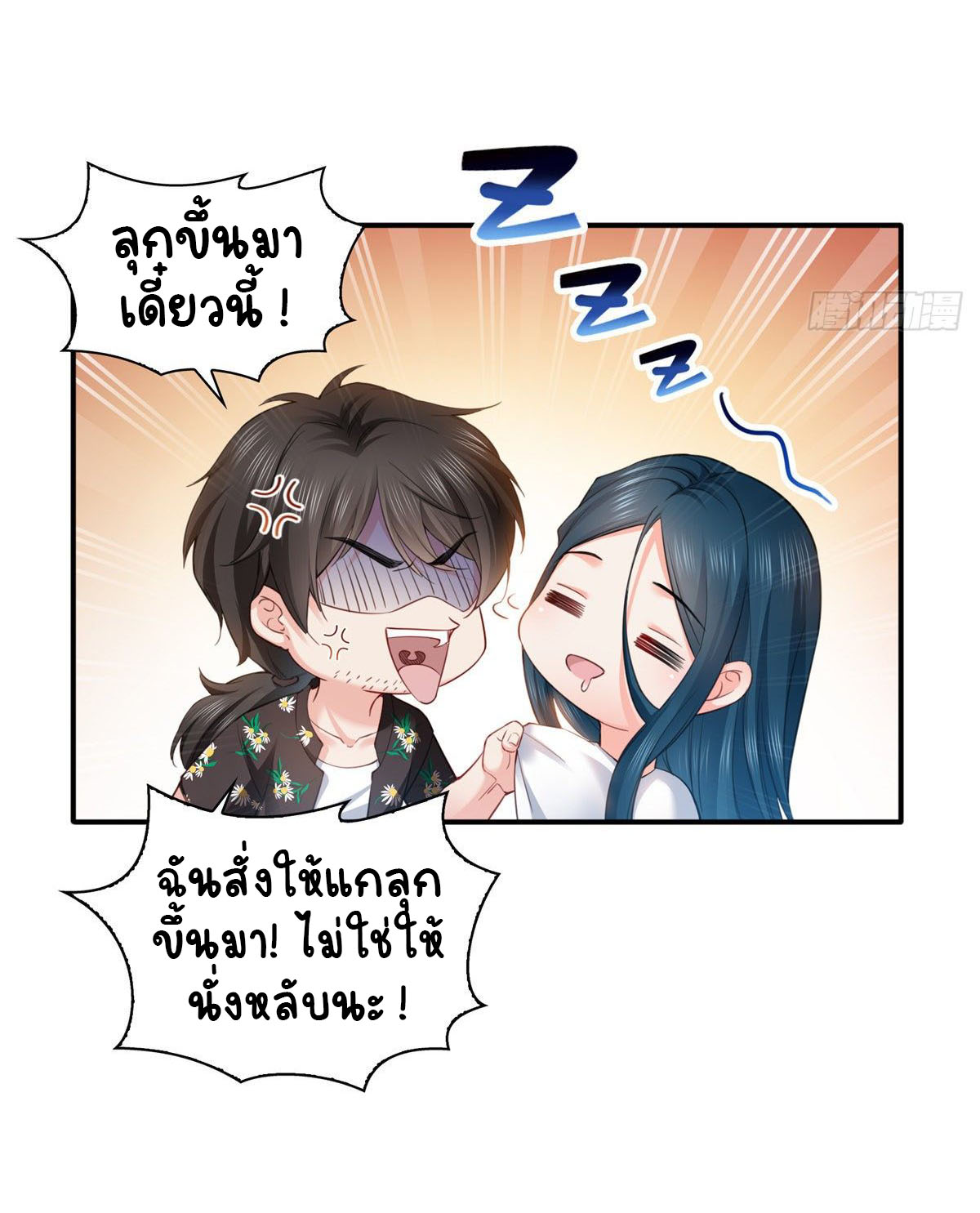 (ชนจีน)Perfect Secret Love The Bad New Wife Is a Little Sweet ตอนที่ 91 หน้า 4