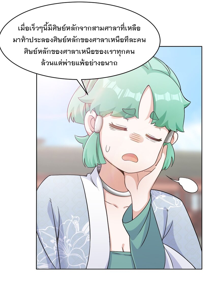 ข้าคือผู้กลืนกินไร้ที่สิ้นสุด (ชนจีน) ตอนที่ 74 หน้า 41