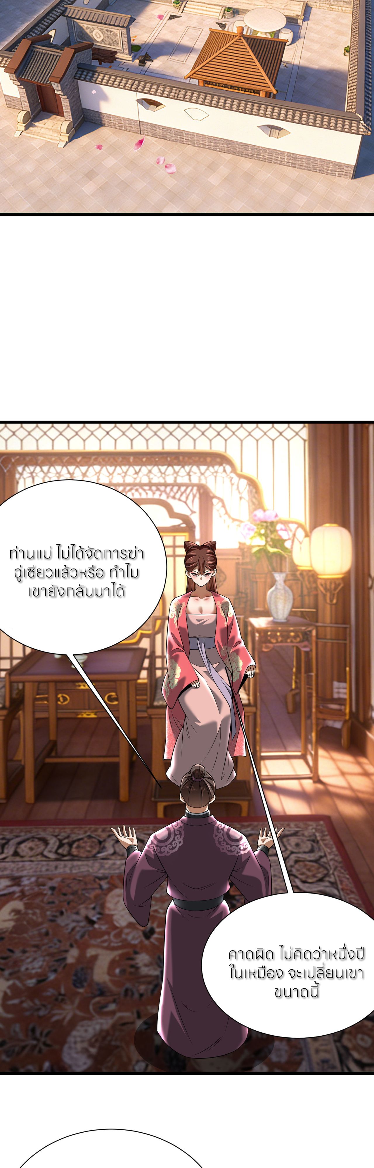 ขอคารวะท่านประมุขมาร ตอนที่ 5 หน้า 30