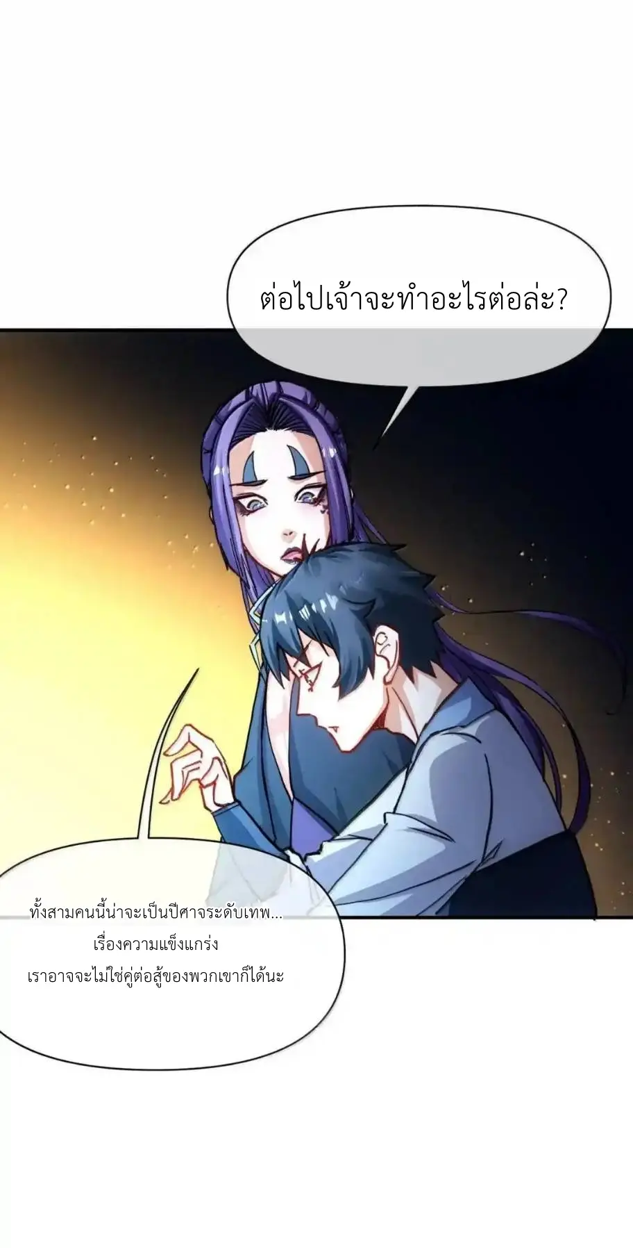 Travel through the world of cultivation, but you can connect to the Internet (ซีซั่น1) ตอนที่ 31 หน้า 25