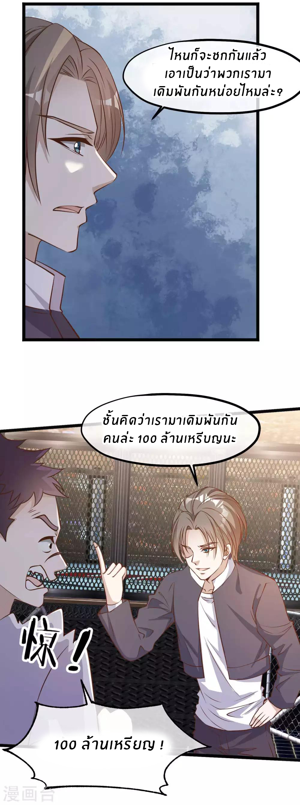 God Fisherman ตอนที่ 100 หน้า 21
