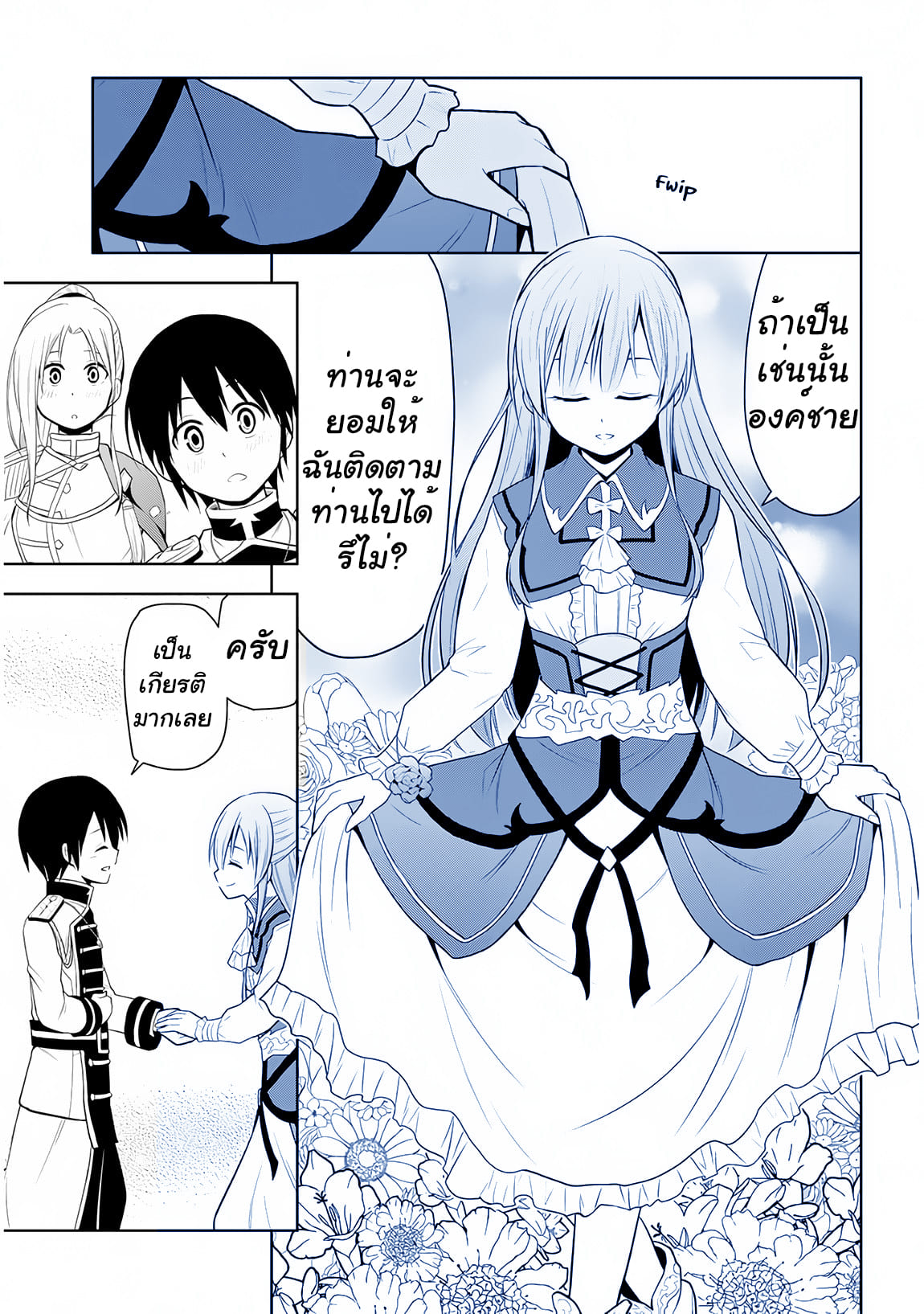 ผมจะกลืนกินหินเวทย์และกลายเป็นผู้ที่แข็งแกร่งที่สุด ตอนที่ 10 หน้า 18