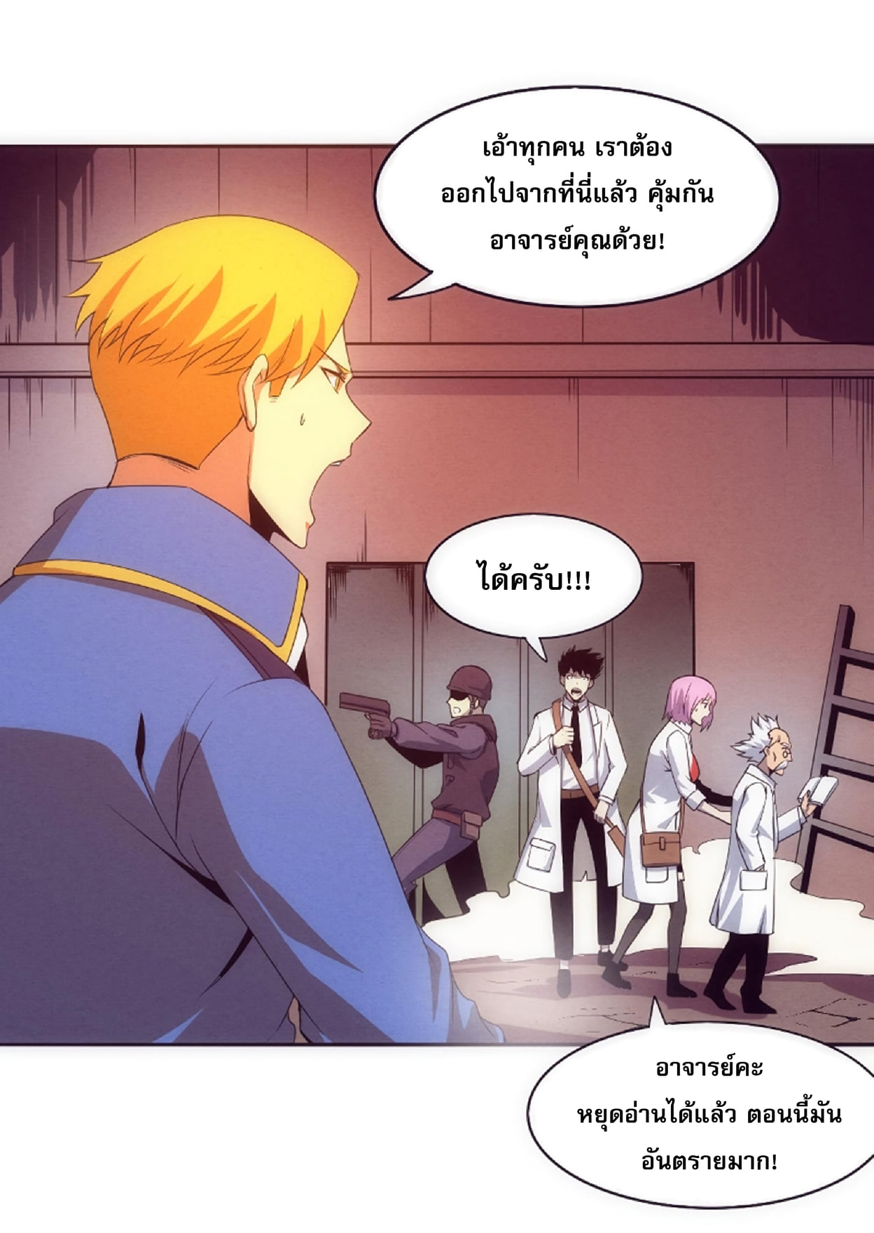 The Frenzy Of Evolution ตอนที่ 23 หน้า 42