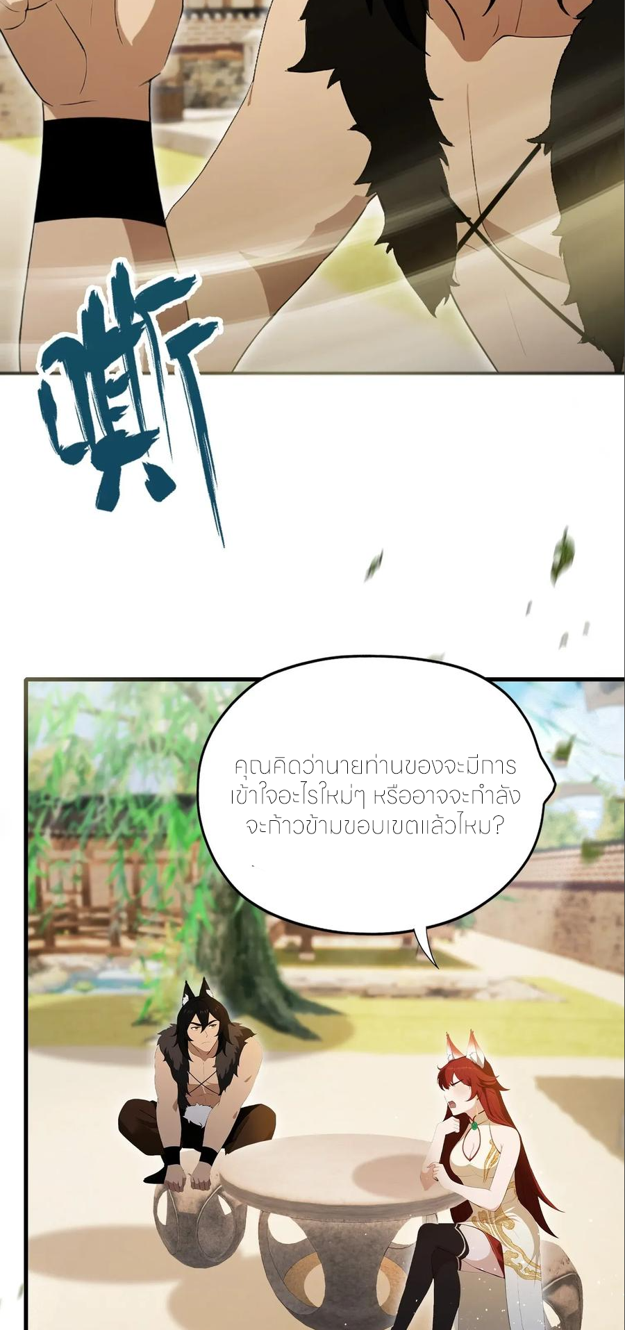 ฉันเป็นไม่รู้ตัวเองว่าโหด~ ตอนที่ 66 หน้า 10