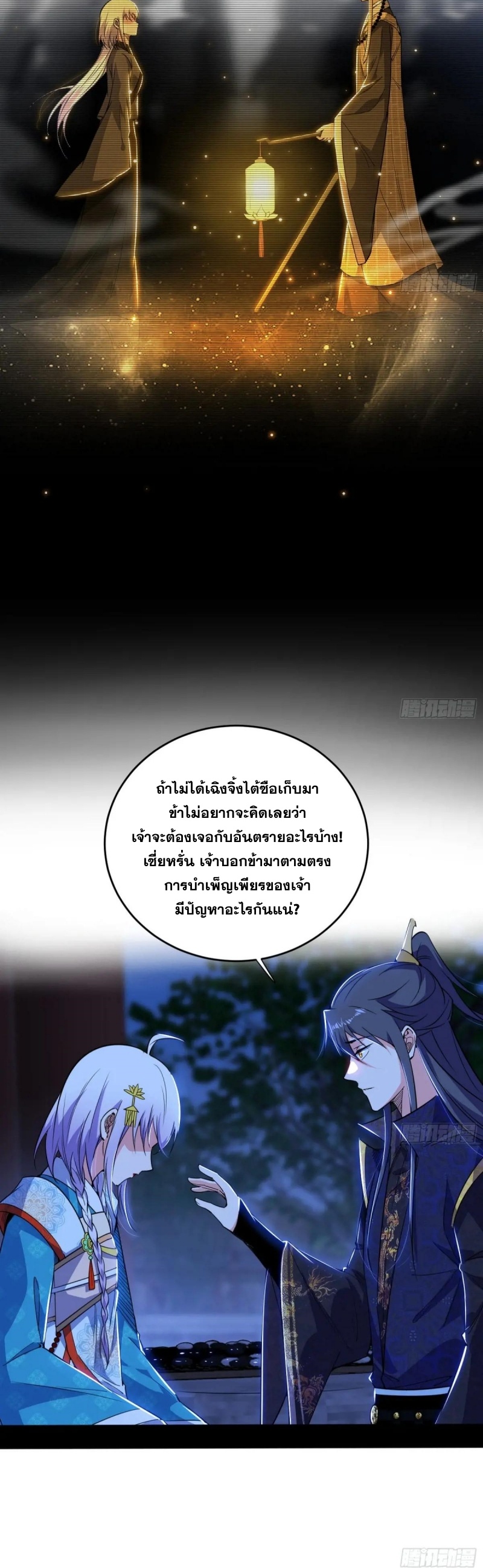 I'm an Evil God ข้าคือจักรพรรดิปีศาจ ตอนที่ 433 หน้า 31