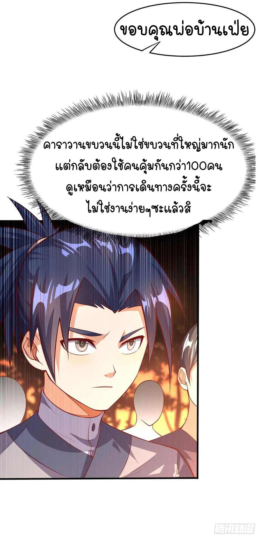 Wu ni ตอนที่ 43 หน้า 32