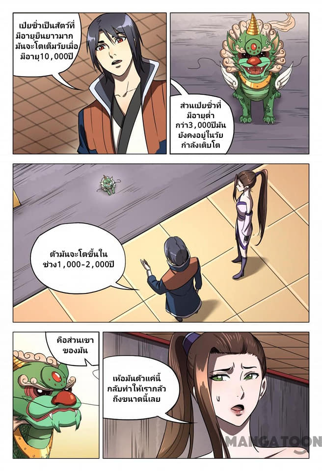 เจ้าแห่งอาณาจักรในตำนาน  Master of Legendary Realms ตอนที่ 103 หน้า 2