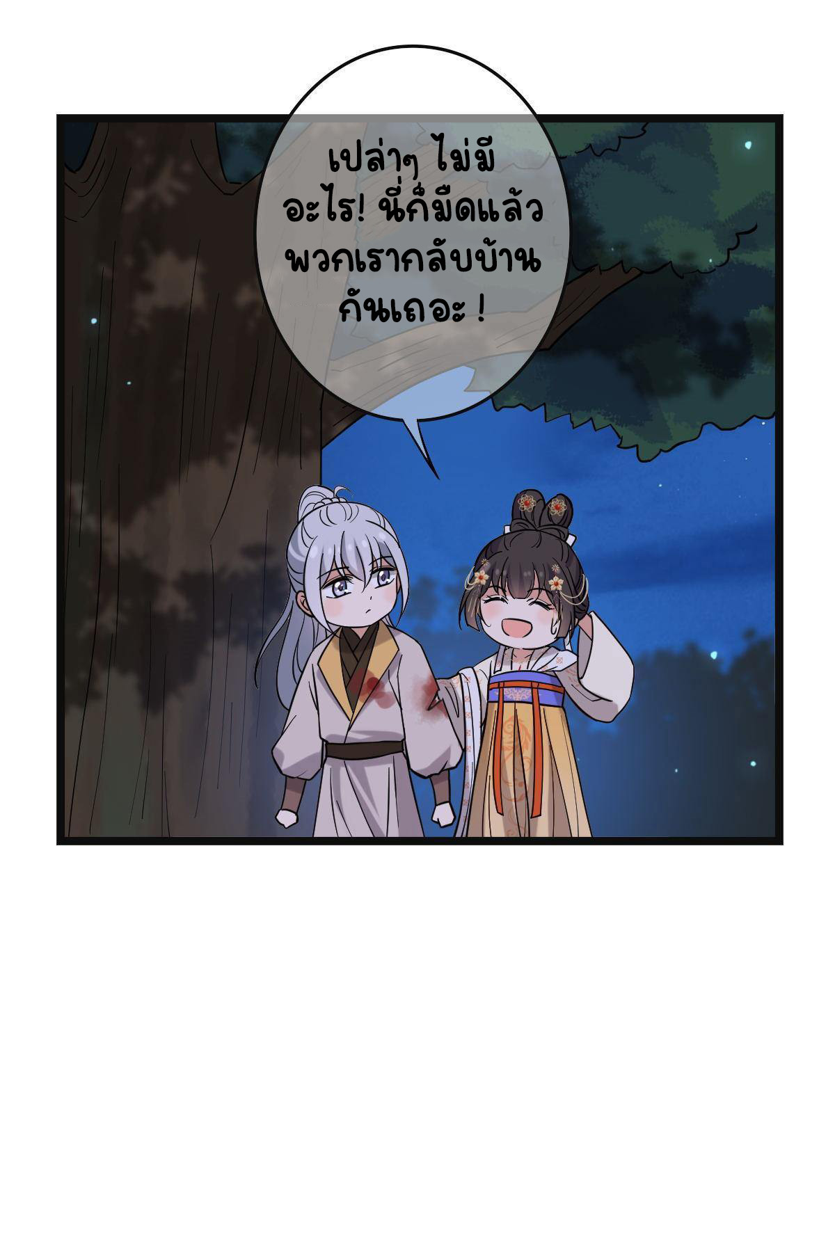 ปิ๊งรักทรราชจอมลวง ตอนที่ 84 หน้า 29