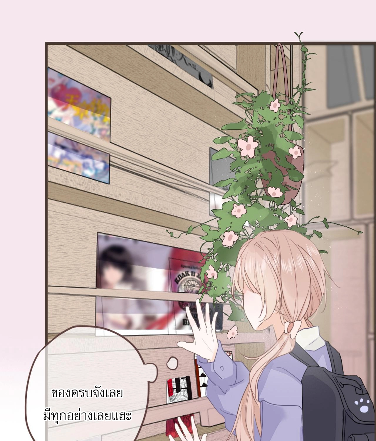 บันทึกดอกซากุระ ตอนที่ 8 หน้า 25