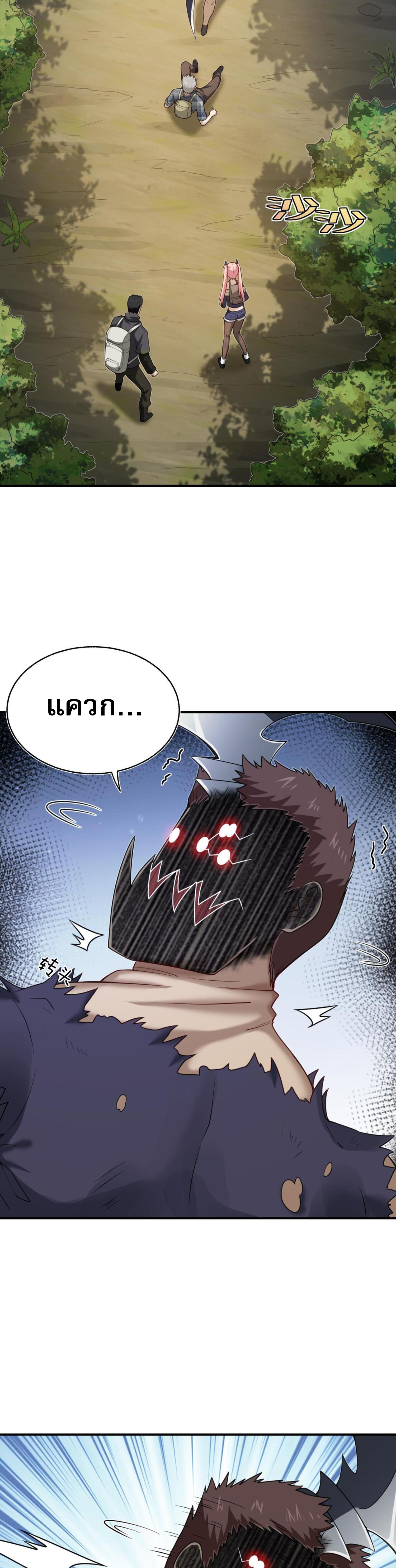 ผมถูกเปลี่ยนให้กลายเป็นดิน ตอนที่ 5 หน้า 2