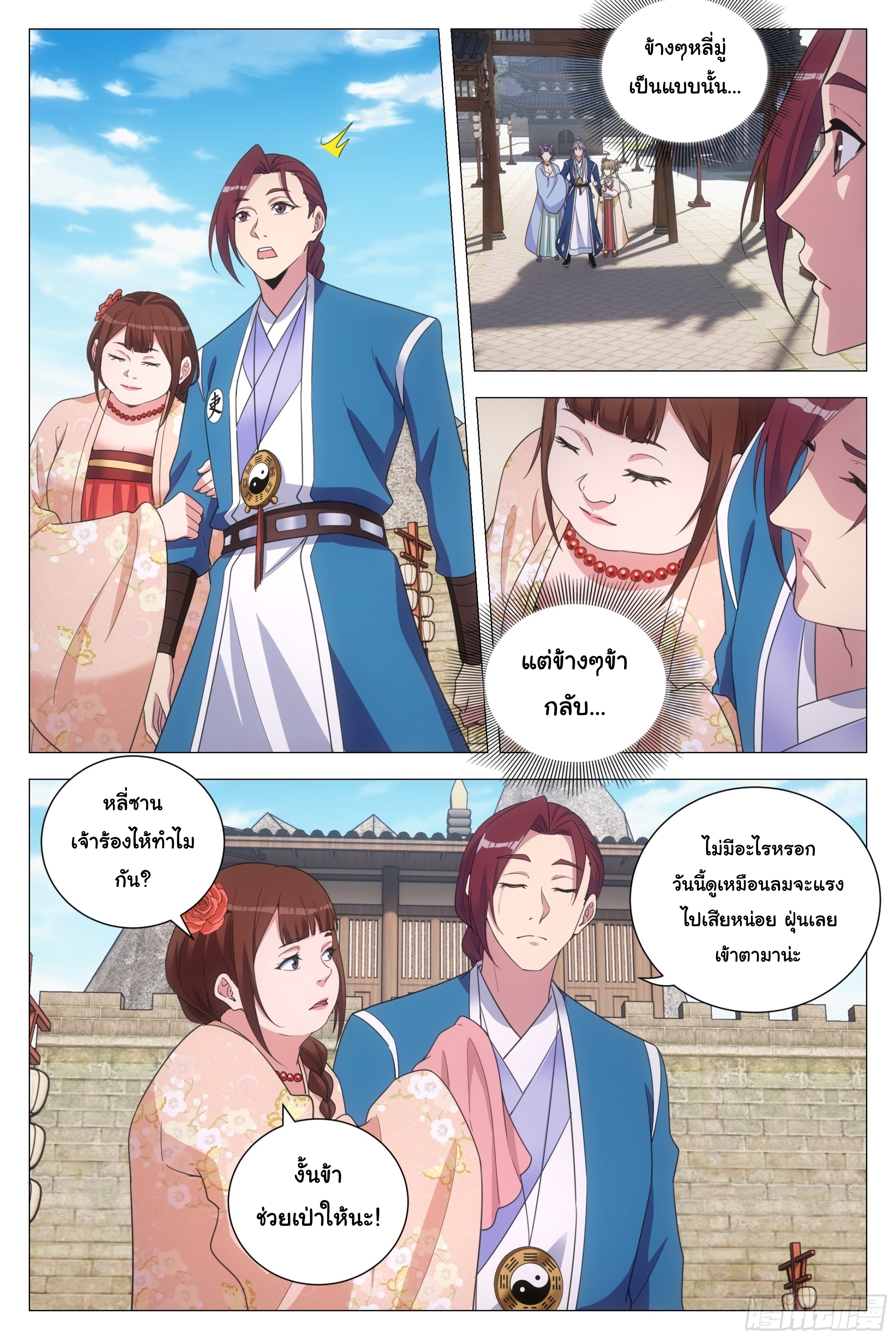 Great Zhou Immort Officials - ข้าราชการอมตะ ตอนที่ 146 หน้า 14