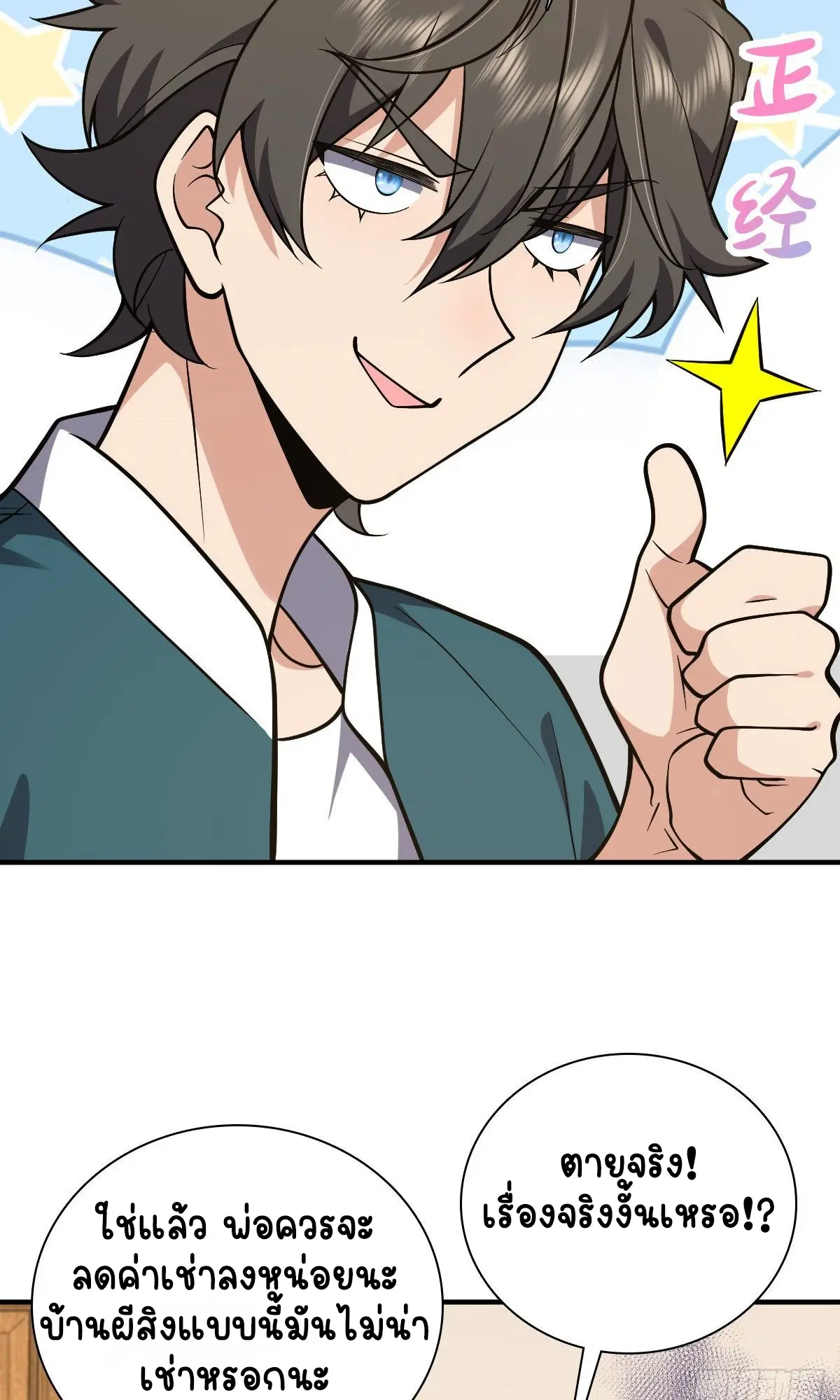 ภรรยาผมเป็นคนเมื่อ1000ปีที่แล้ว My Wife Is From a Thousand Years Ago ตอนที่ 26 หน้า 17