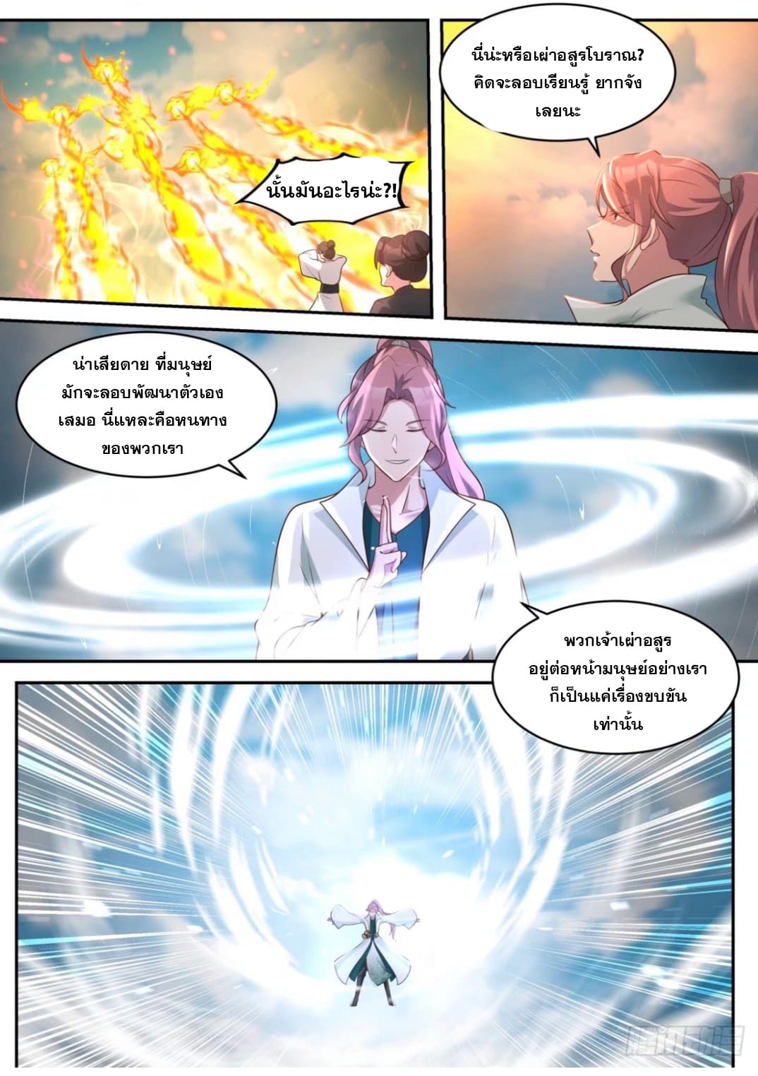 ปฐมบุรุษแห่งยุค (ทันจีน) ตอนที่ 99 หน้า 6