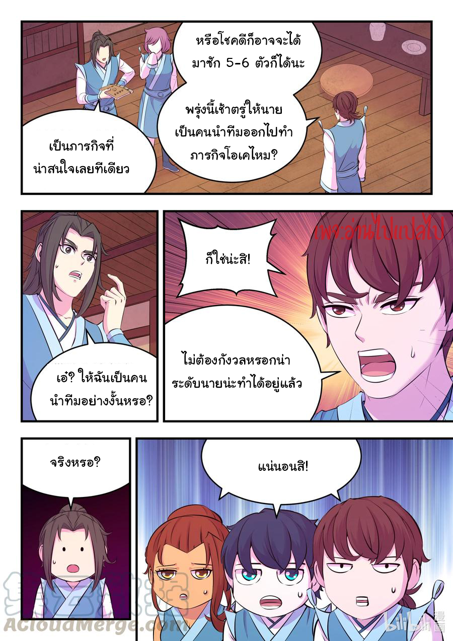 King of Spirit beast - ราชาแห่งสัตว์วิญญาณ ตอนที่ 109 หน้า 14