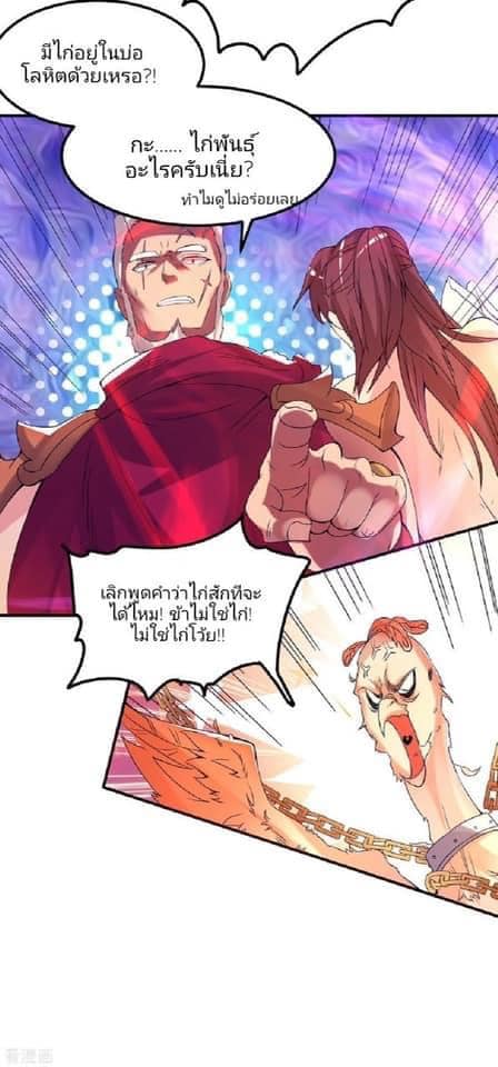 Reversal of God King ตอนที่ 43 หน้า 27