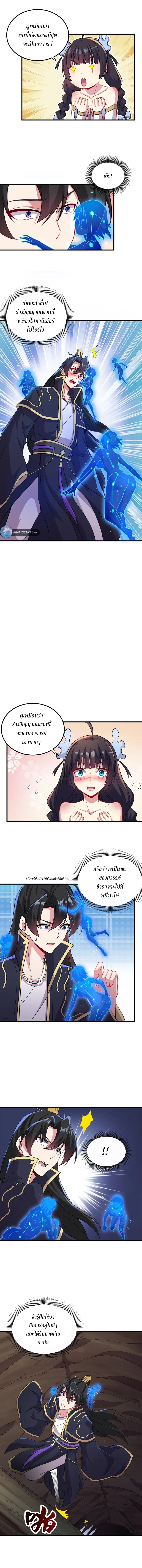 (ชนจีน) อาจารย์จอมวายร้ายกับลูกศิษย์ผู้อยู่ยงคงกระพัน ตอนที่ 32 หน้า 7