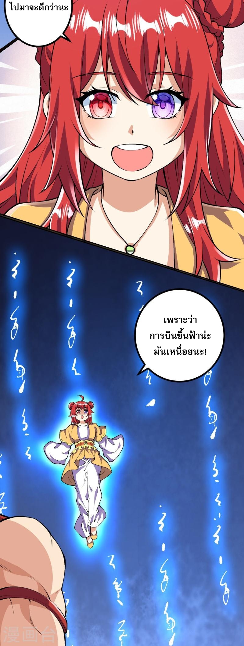 ผู้ขัดเกลาร่างกายที่แข็งแกร่งที่สุดในประวัติศาสตร์ ตอนที่ 66 หน้า 33