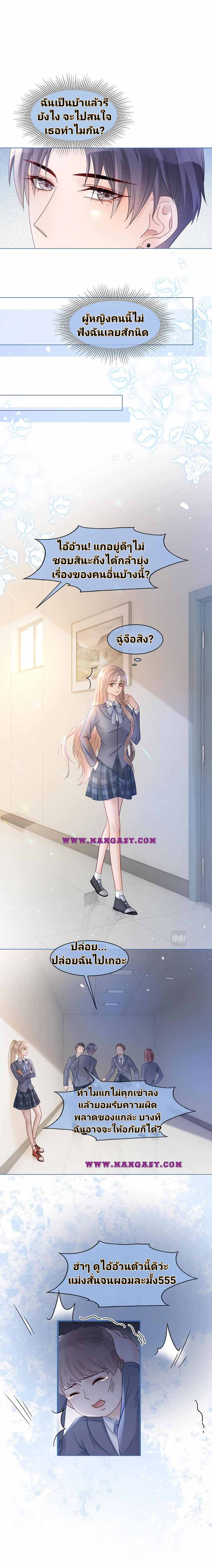 My Brothers Dote On Me ตอนที่ 13 หน้า 12