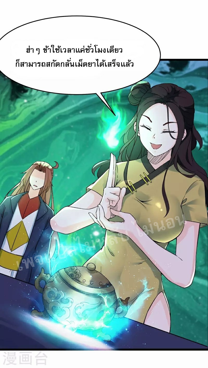 ฮาเร็มของข้ามีแต่ลูกศิษย์หญิงทั้งนั้น ตอนที่ 55 หน้า 17