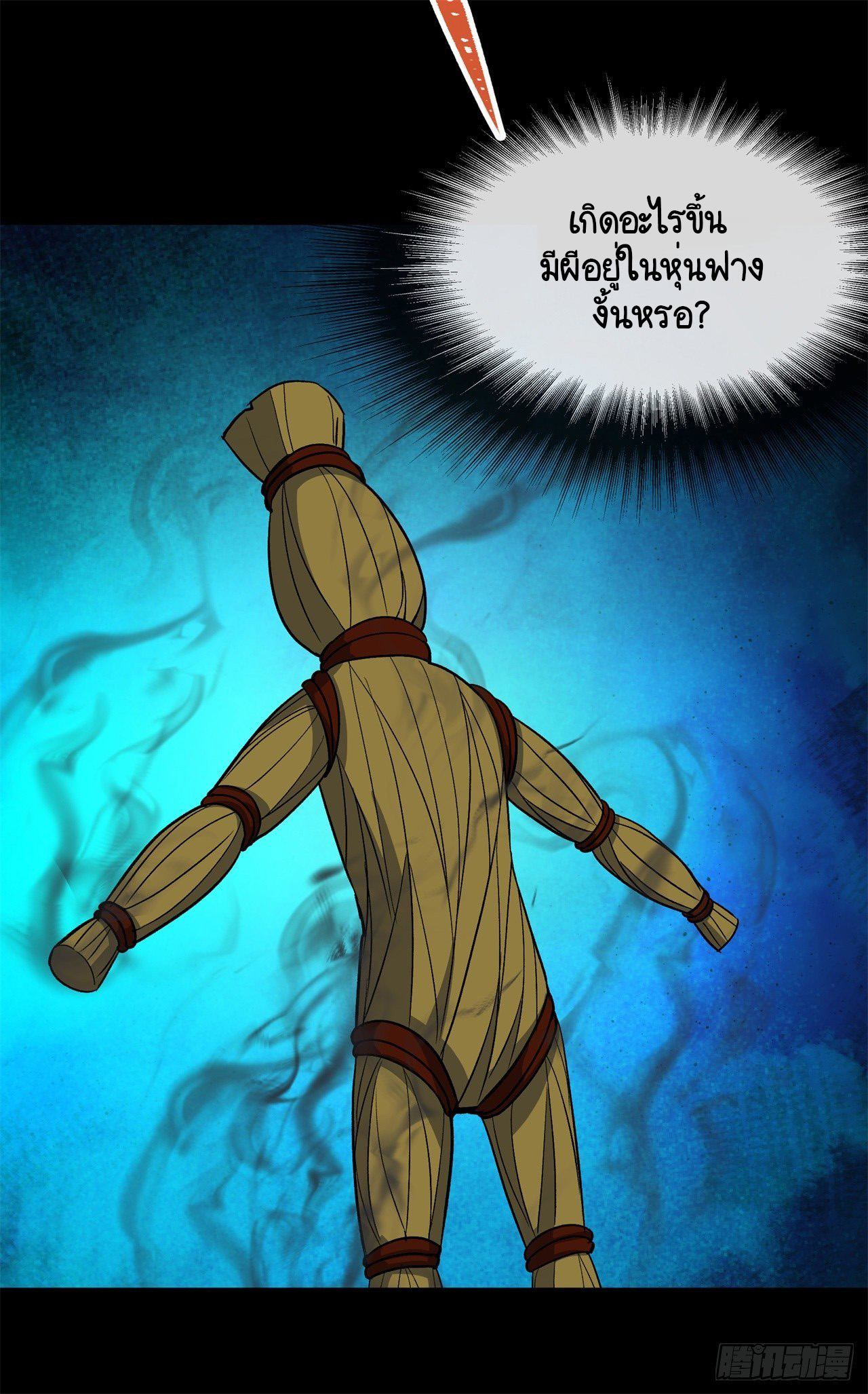 มหาปราชญ์ผู้ยิ่งใหญ่ ตอนที่ 85 หน้า 4