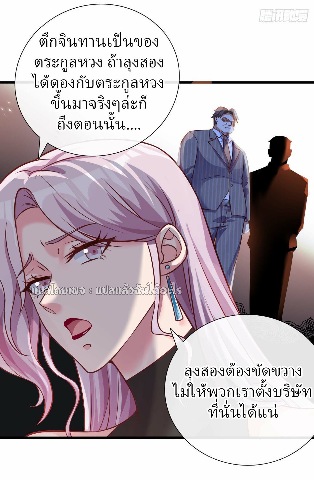 สุดยอดลูกเขยฟ้าประทาน ตอนที่ 28 หน้า 14