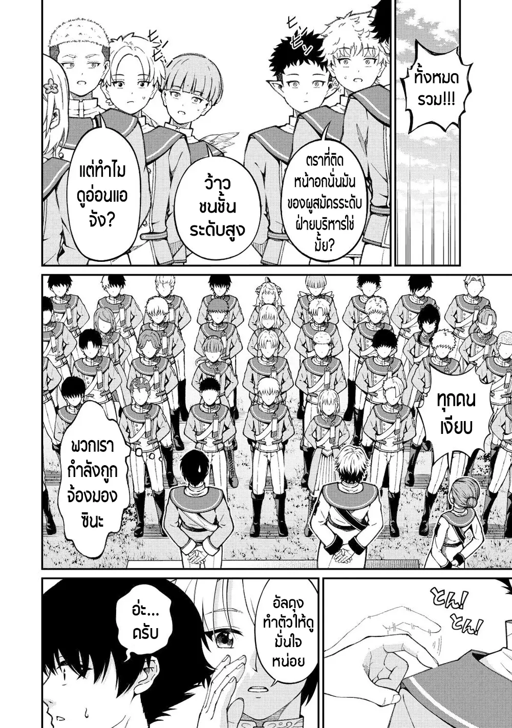 อัล...สุดยอดนักประเมิน ตอนที่ 1 หน้า 37