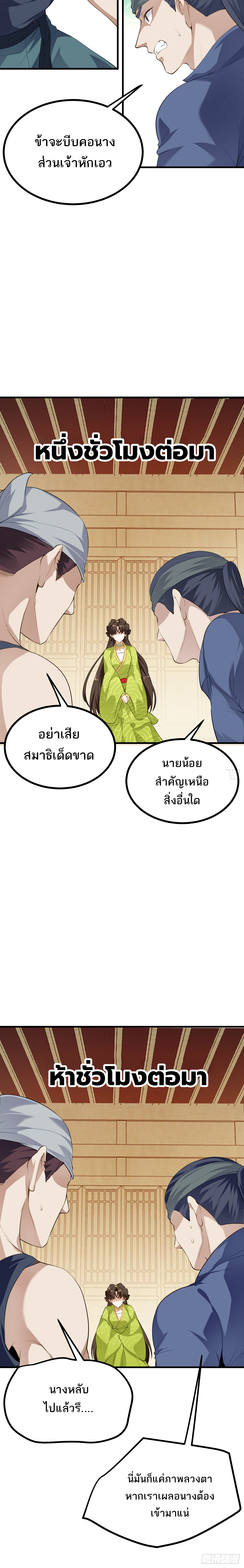 เส้นทางอมตะมันจริงจังไปแล้วมั้ง ตอนที่ 7 หน้า 4
