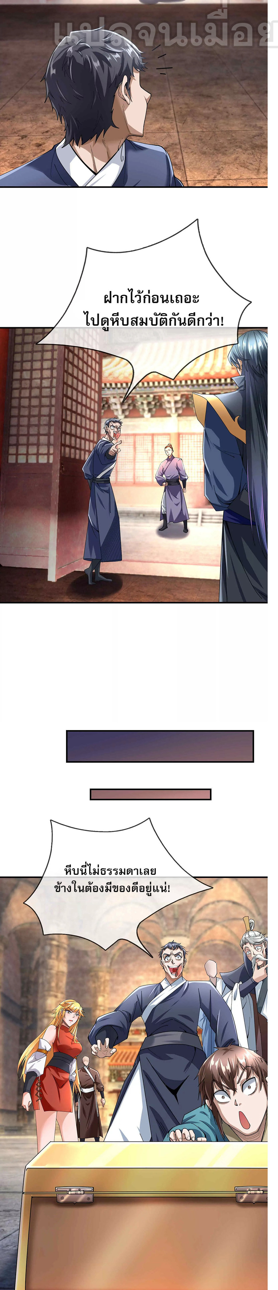 หลับข้ามยุคสมัย : กำเนิดฝ่าพิภพสวรรค์ ตอนที่ 13 หน้า 17