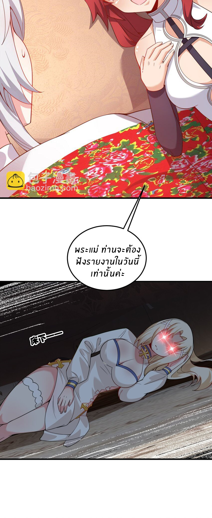 Immortal Me And Eldritch Wife ตอนที่ 24 หน้า 32