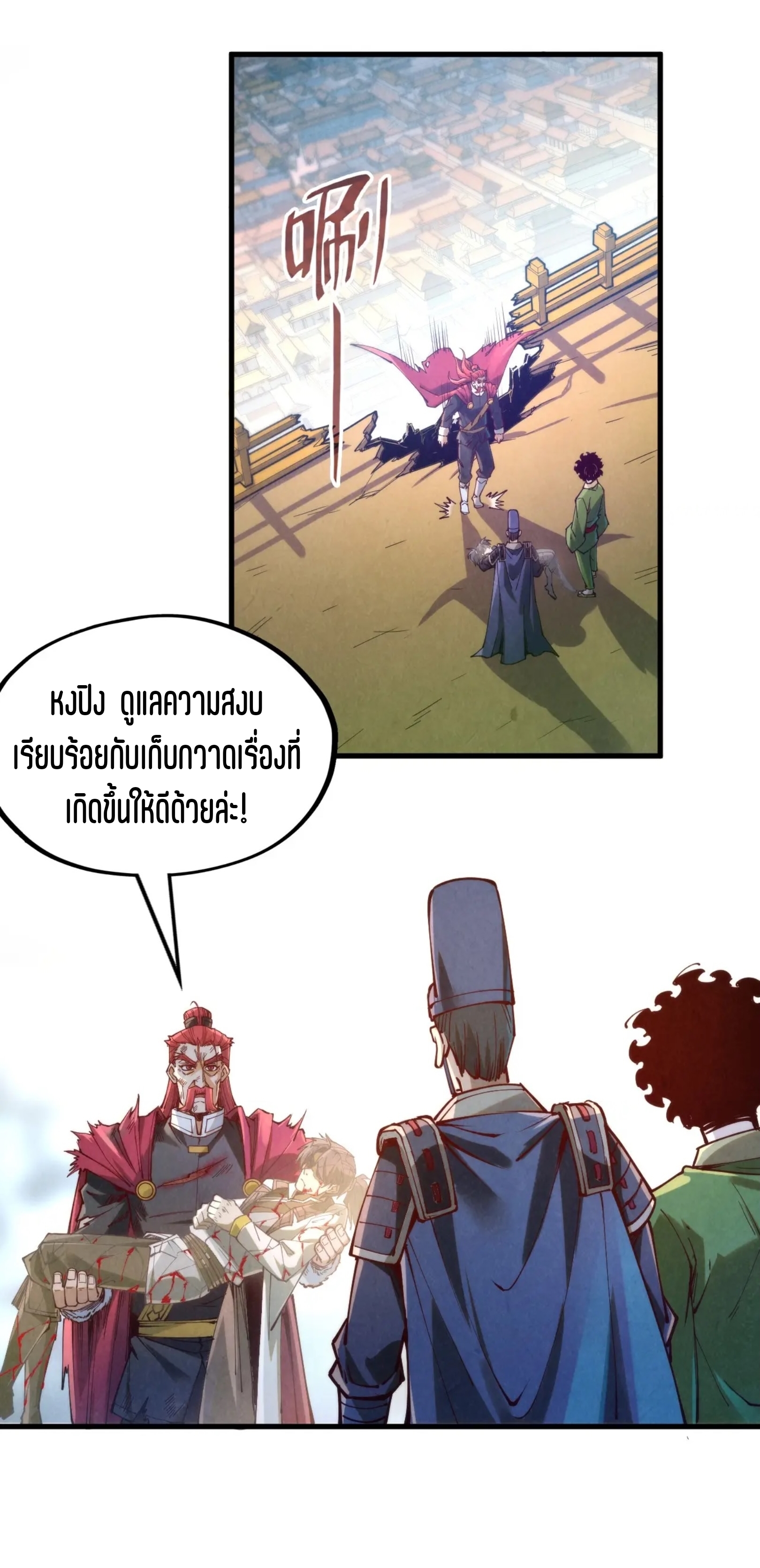 มหาเทพนิรันดร์กาล ตอนที่ 62 หน้า 14